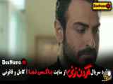تغییر زن قسمت چهاردهم