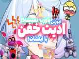 تغییر کانال در روبیکا