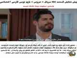 عروس قسمت ۱۰۲ سریال ترکی با زیرنویس فارسی چسبیده فراگمان