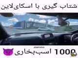 دانلود و تماشای رایگان کانال چهار چرخ یا ماشین بازی در برنامه روبیکا