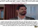 عروس - فراگمان قسمت 102 به زیرنویس فارسی