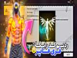 ورود به تیم آتش آزاد