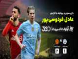بهترین عصر رونالدو در رئال مادرید به صورت 4K