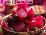 ۱۰ تا دسر سنتی برای شب یلدا