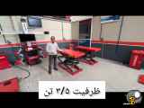 آشنایی با جک قیچی توکار لانچ