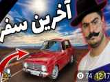 علی ایکس شات: سفر نهایی