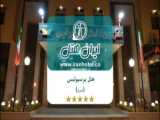 هتل Shapur زهرا