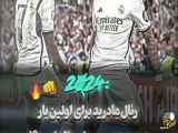 شاهزاده لیگ قهرمانان از رئال مادرید