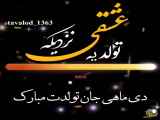 دی ماه به زودی فراخواهد رسید.