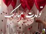 ماه تولد عشق من، دیگر مبارک