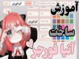 کد منزل در مدرسه ساکورا