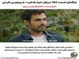 فراگمان قسمت 163 سریال تپه بادخیز با زیرنویس فارسی
