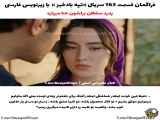 تیزر قسمت ۱۶۳ سریال ترکی تپه بادخیز با زیرنویس فارسی