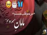 کلیپ زیبای تبریک روز مادر