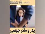 حقوق پدر و مادر