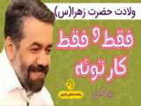 تغییر بفرمایید اجرای دستورات ما | محرم الحرام 1446 - قسمت (40) | شیخ مهدی الساری