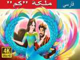 انیمیشن جدید و شاد برای کودکان