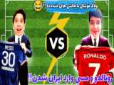 هورام به ترکیب با مسی