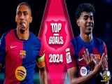بهترین عملکرد های بارسلونا در فصل 2024