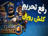 رایگان گرفتن 5000 جم کلش آف کلنز