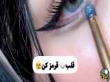آموزش آرایش خط چشم