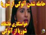 تجربه‌ی ما - قسمت ۷۲: دوبله فارسی