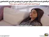 قسمت ۱۱۱ از سریال ترکی عروس با زیرنویس فارسی ارائه شده است