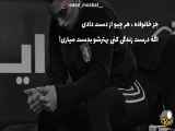 جز خانواده، همه چیز را از دست دادی