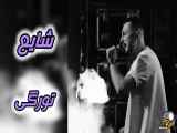 تغییر موسیقی-- روی رگ ها