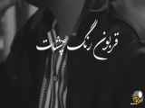 شور دریایی در نگاه‌های تو