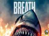 فیلم آخرین نفس در سال ۲۰۲۴