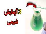 قیمت شیمی پنج ستاره با شماره تماس 02166175875