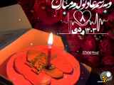 مبارک تولد ۸دی