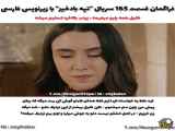 سریال ترکی تپه بادخیز قسمت ۱۶۵ با زیرنویس فارسی فراهم شد.