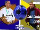 خلاصه بازی نفت و شهر راز