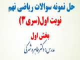 تحلیل، بررسی و رفع مشکلات فصل 1 ریاضی نهم در مورد مجموعه‌ها