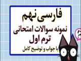 تغییر سوالات درس زبان انگلیسی کلاس هفتم