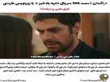 فصل ۱۶۶ سریال تپه بادخیز را با زیرنویس فارسی نگاه کنید