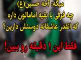آیت‌الله ناصری، عشق چشم