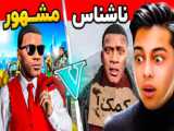 مکان های مخفی با علی ایکس شات در GTA V