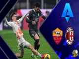 آث میلان vs آاس رم: تساوی 1-1 در بازی