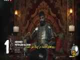تیزر 30 از پیروزی های محمد سلطان با زیرنویس فارسی