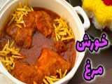 غذای مرغستایل چینی