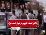 آتش‌سوزی اتوبوس در شیراز