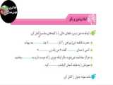 نگارش سوم دبستان درس ۸ صفحه ۴۸: تغییر عنوان
