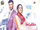 خلاصه قسمت ۷۷ سریال هندی حکایت ما، دوبله فارسی