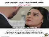 تحلیل قسمت هفتم سریال ترکی عروس