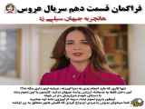 تغییر در فصل دهم سریال ترکی عروس