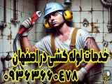 خدمات لوله کشی در ساختمان های مسکونی اصفهان - تماس: 09363660478