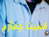 خط قرمز (بخش چهارم)